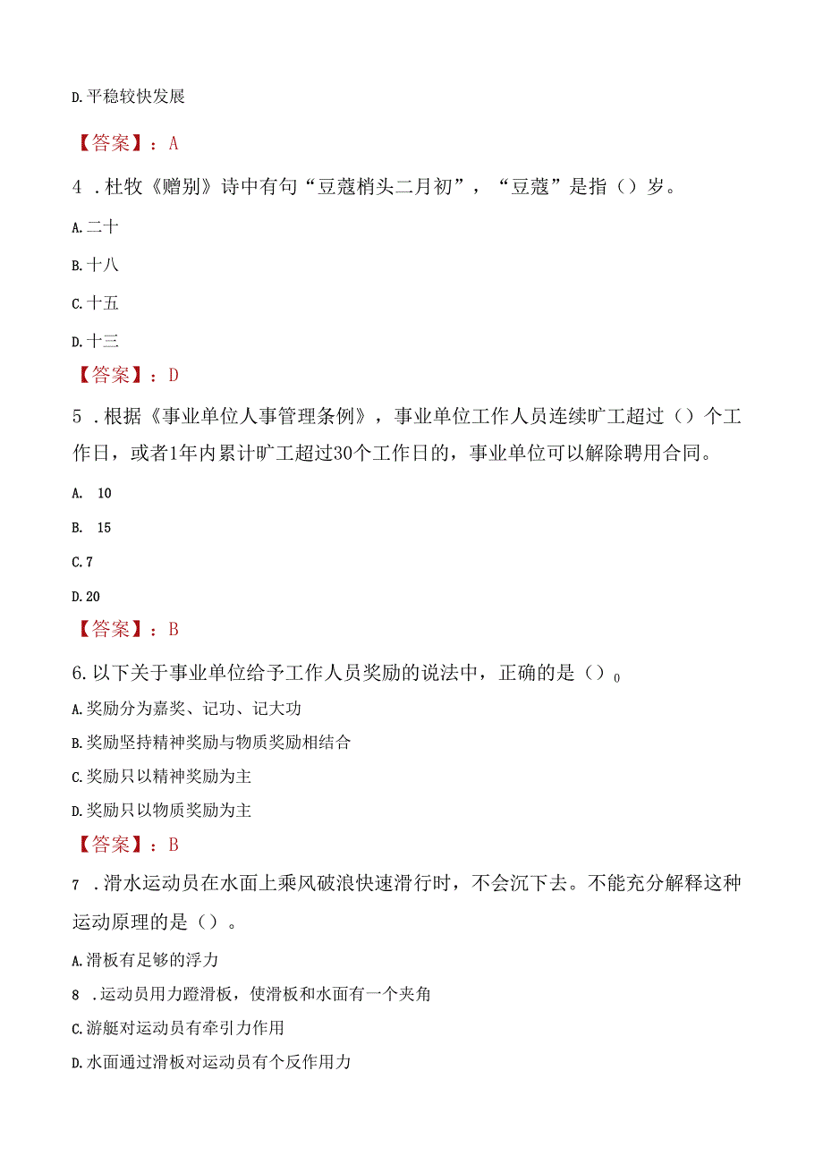 2022年辽宁省委办公厅招聘机关工勤人员考试试题及答案.docx_第2页