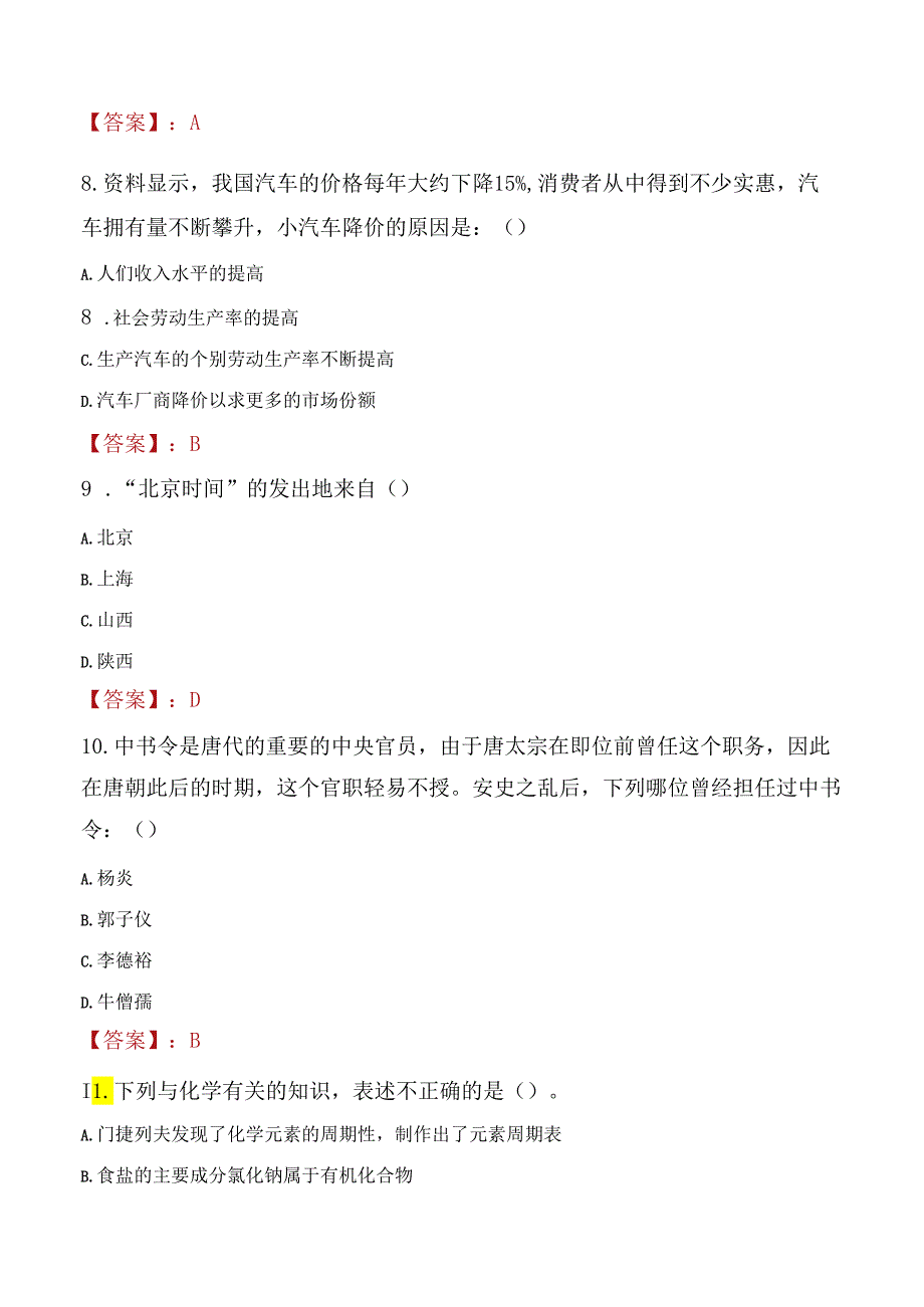 2022年辽宁省委办公厅招聘机关工勤人员考试试题及答案.docx_第3页