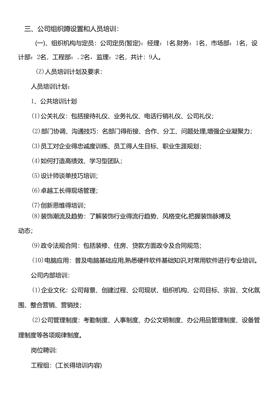 成立装修公司可行性分析报告.docx_第3页