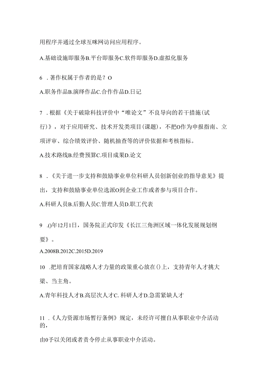 2024年度上海市继续教育公需科目备考题库.docx_第2页