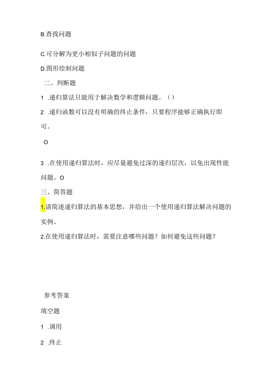 人教版（三起）（2001）小学信息技术六年级上册《简单的递归》同步练习附知识点.docx_第2页