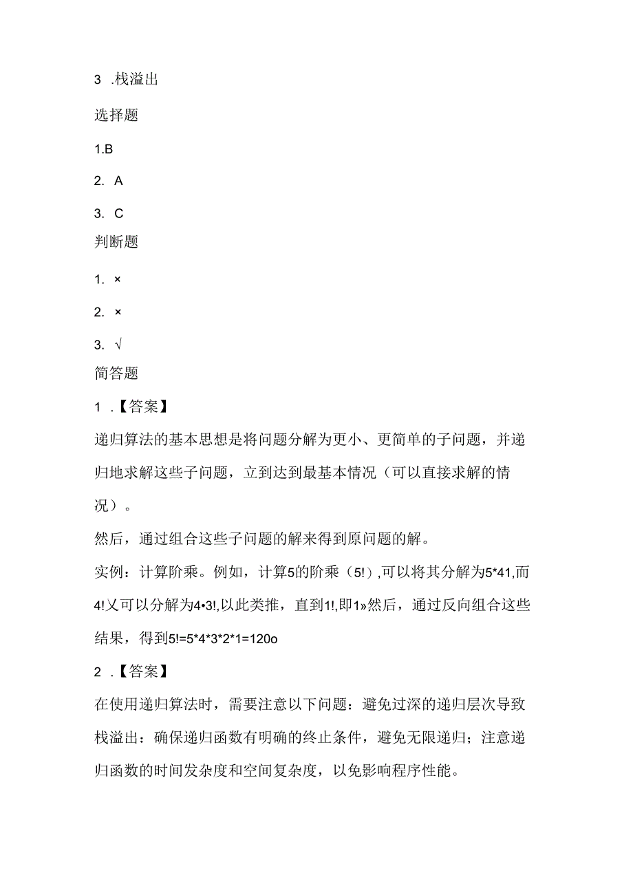 人教版（三起）（2001）小学信息技术六年级上册《简单的递归》同步练习附知识点.docx_第3页