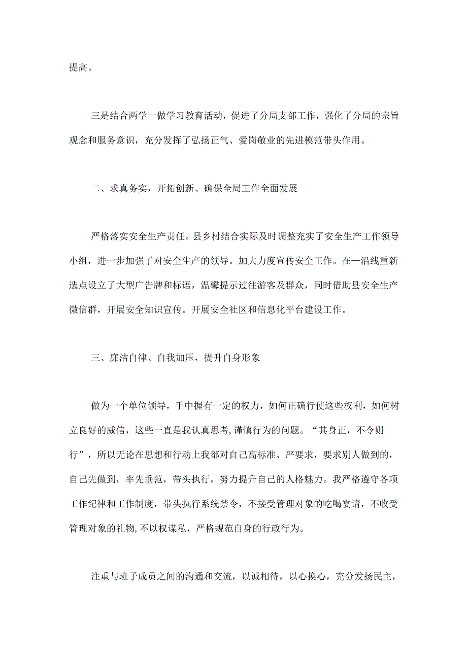 年度述职报告.docx_第2页