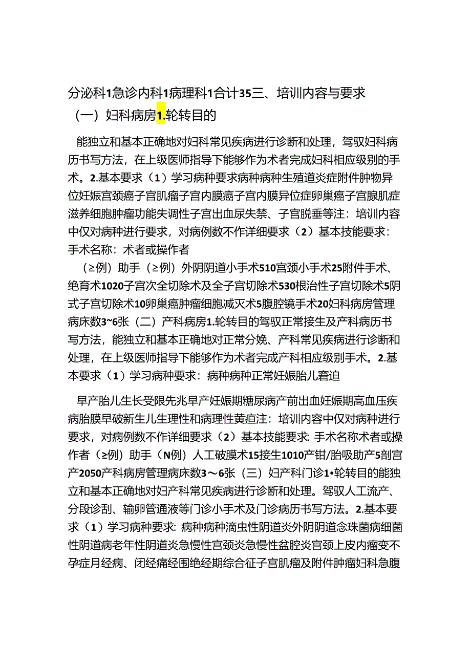 3.妇产科医师培训标准.docx_第2页