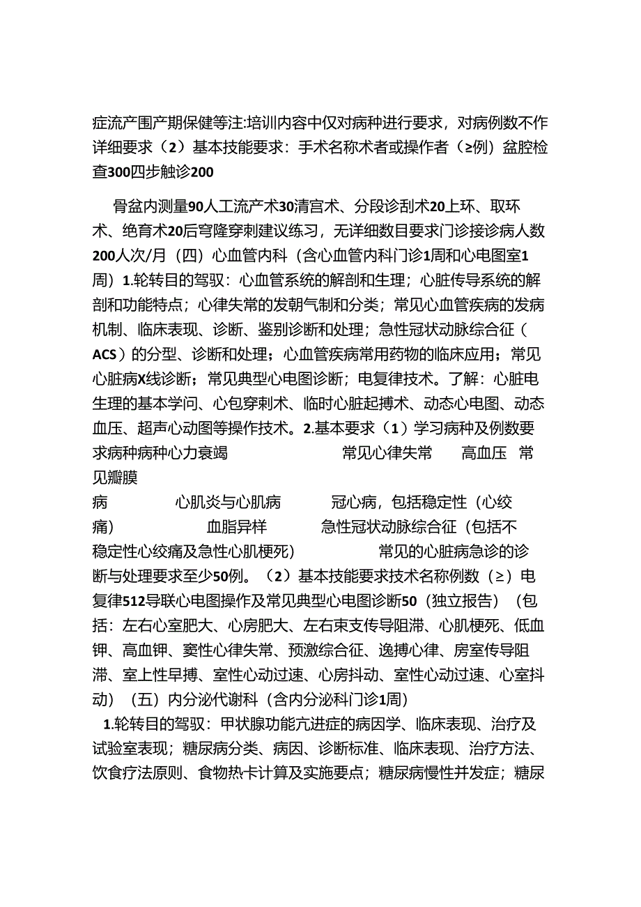 3.妇产科医师培训标准.docx_第3页