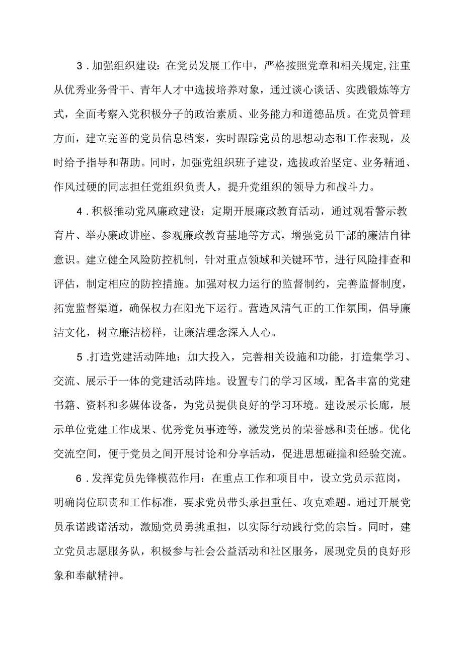 2024年上半年党建工作总结报告.docx_第2页