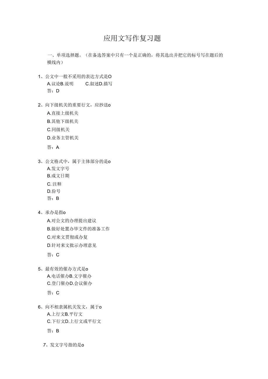 应用文写作复习题.docx_第1页