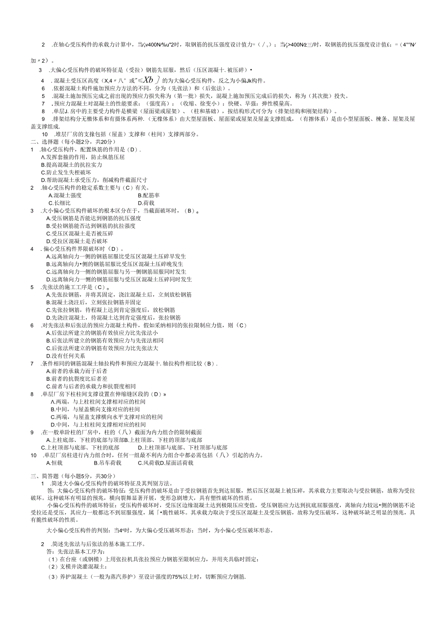 电大建筑结构形成性考核册2024最新答案.docx_第3页