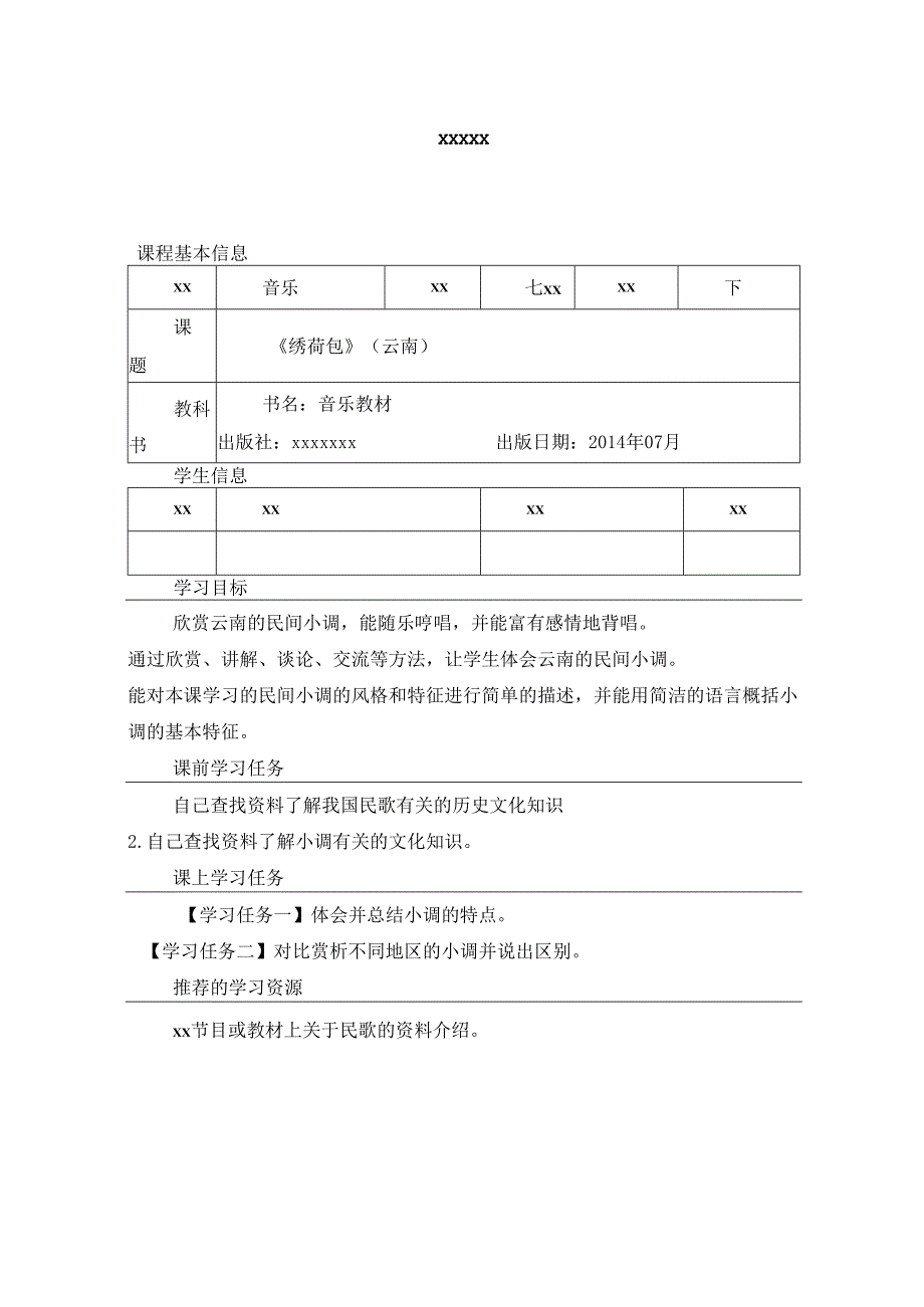 绣荷包（云南）-学习任务.docx_第1页