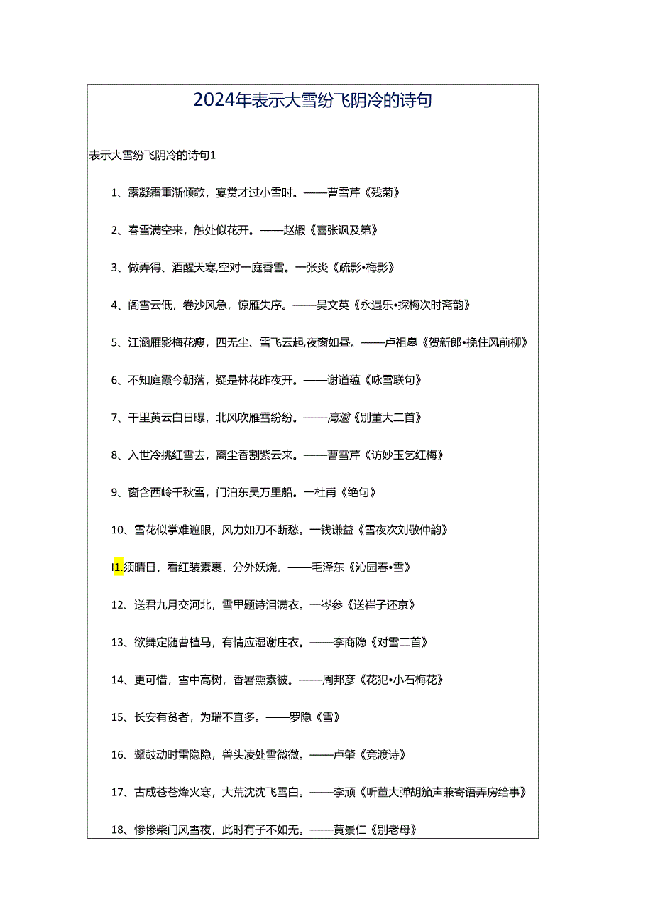 2024年表示大雪纷飞阴冷的诗句.docx_第1页