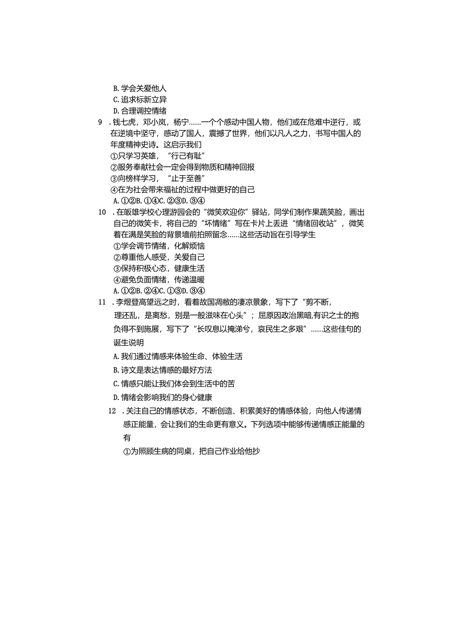 2024年春鄂州市梁子湖区期中质量监测七年级道法试卷（含答案）.docx_第3页