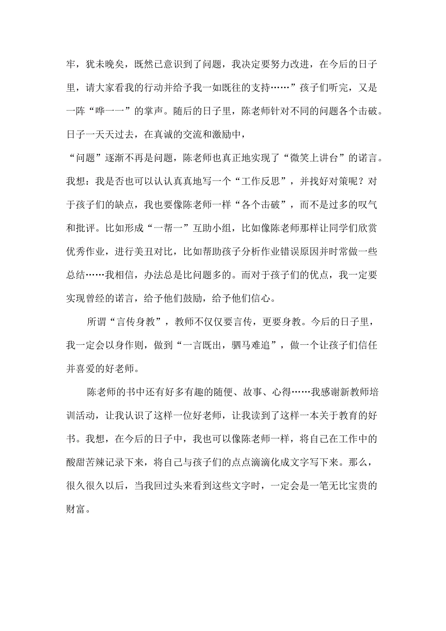 新教师培训活动心得体会.docx_第2页