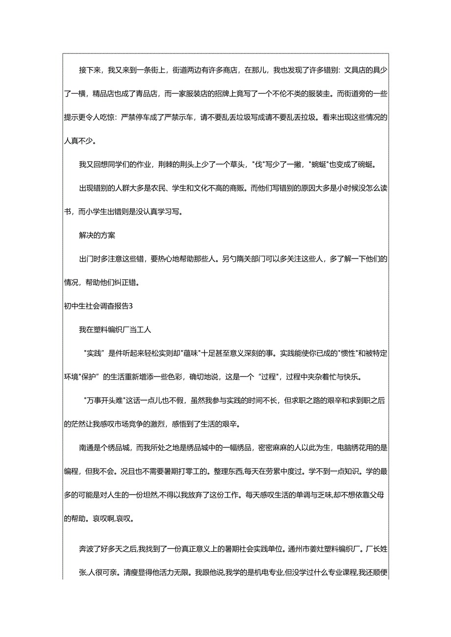 2024年初中生社会调查报告.docx_第3页