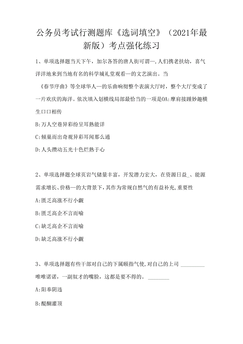 公务员考试行测题库《选词填空》考点强化练习-9.docx_第1页