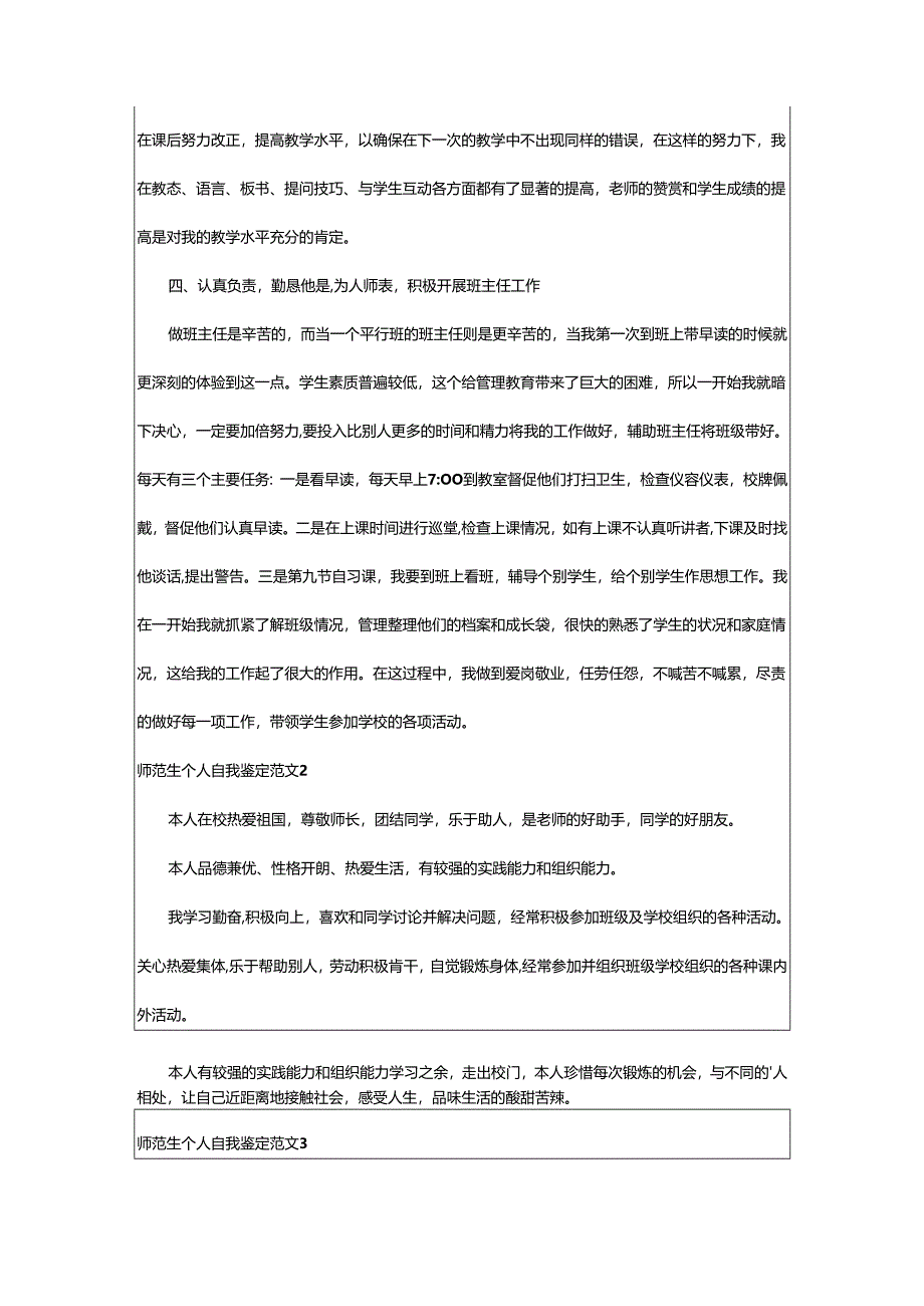 2024年师范生个人自我鉴定.docx_第3页