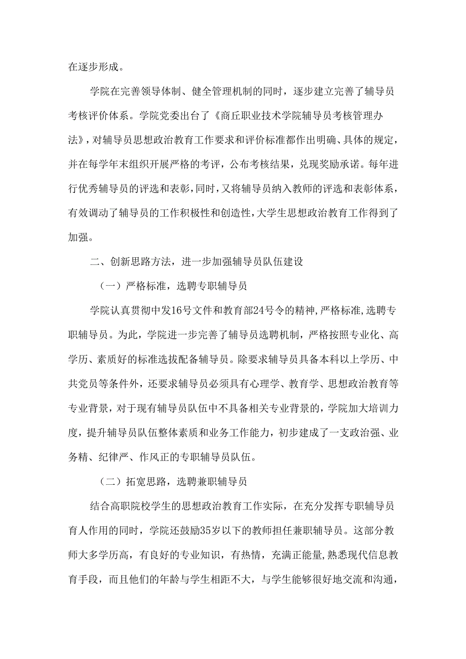 创新思路 拓展平台 切实加强高职院校辅导员队伍建设.docx_第2页