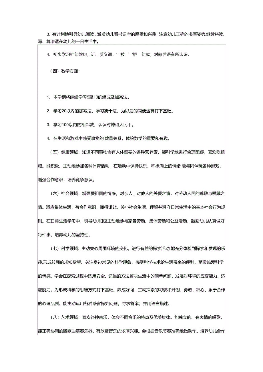 2024年学前班下学期工作计划.docx_第2页