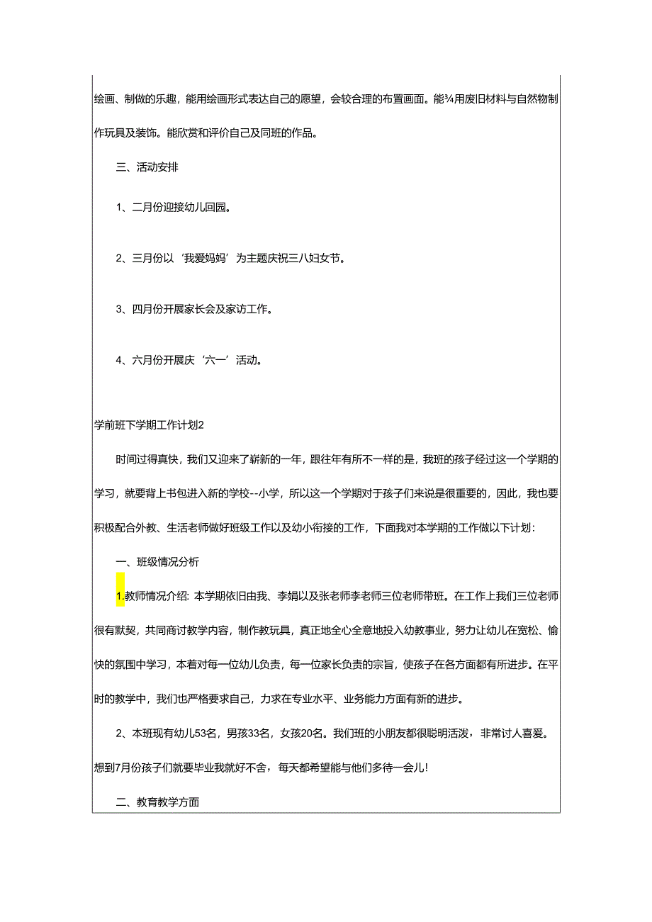 2024年学前班下学期工作计划.docx_第3页