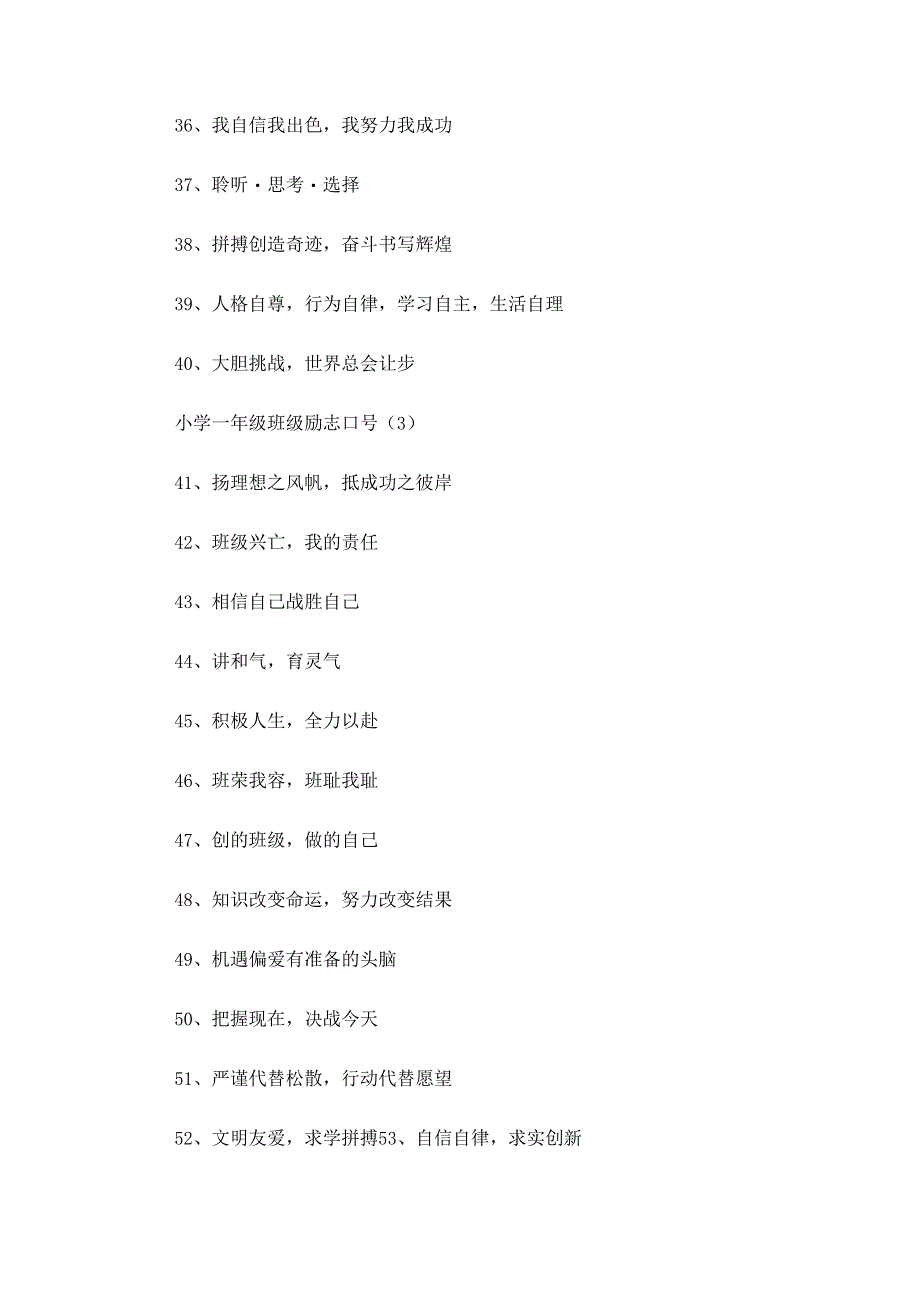 小学一年级班级励志口号四篇.docx_第3页