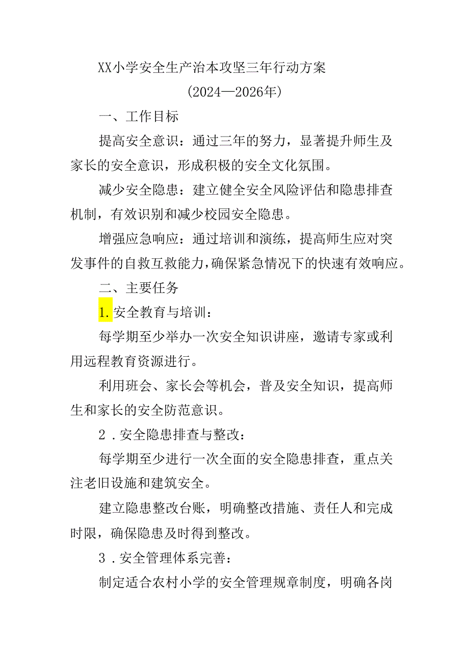 小学安全生产治本攻坚三年行动方案.docx_第1页