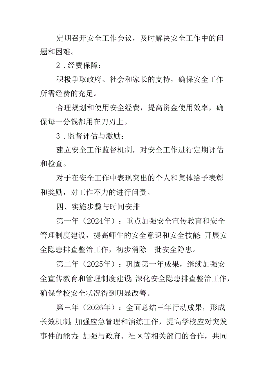 小学安全生产治本攻坚三年行动方案.docx_第3页