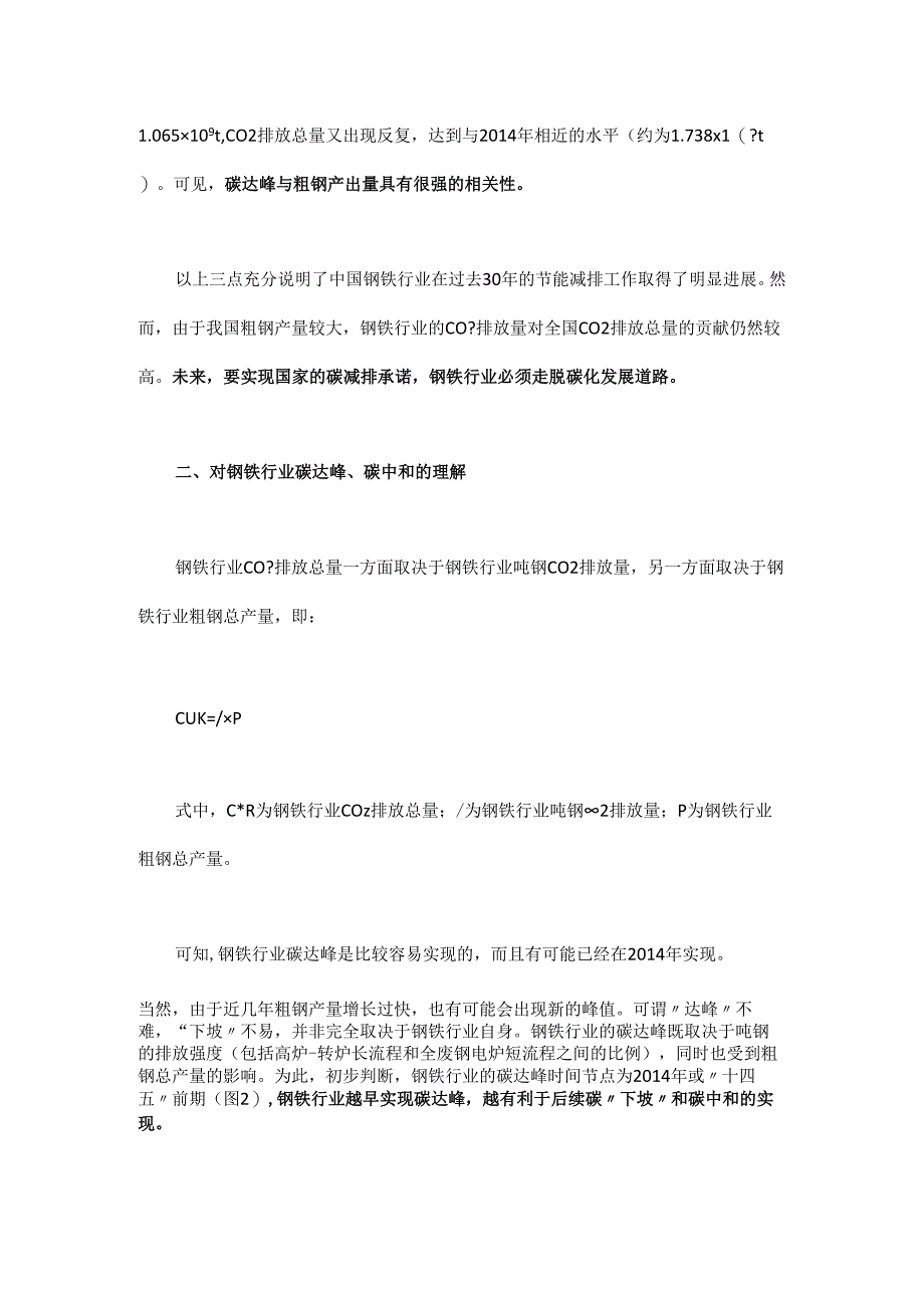 中国钢铁行业碳达峰、碳中和实施路径研究.docx_第2页