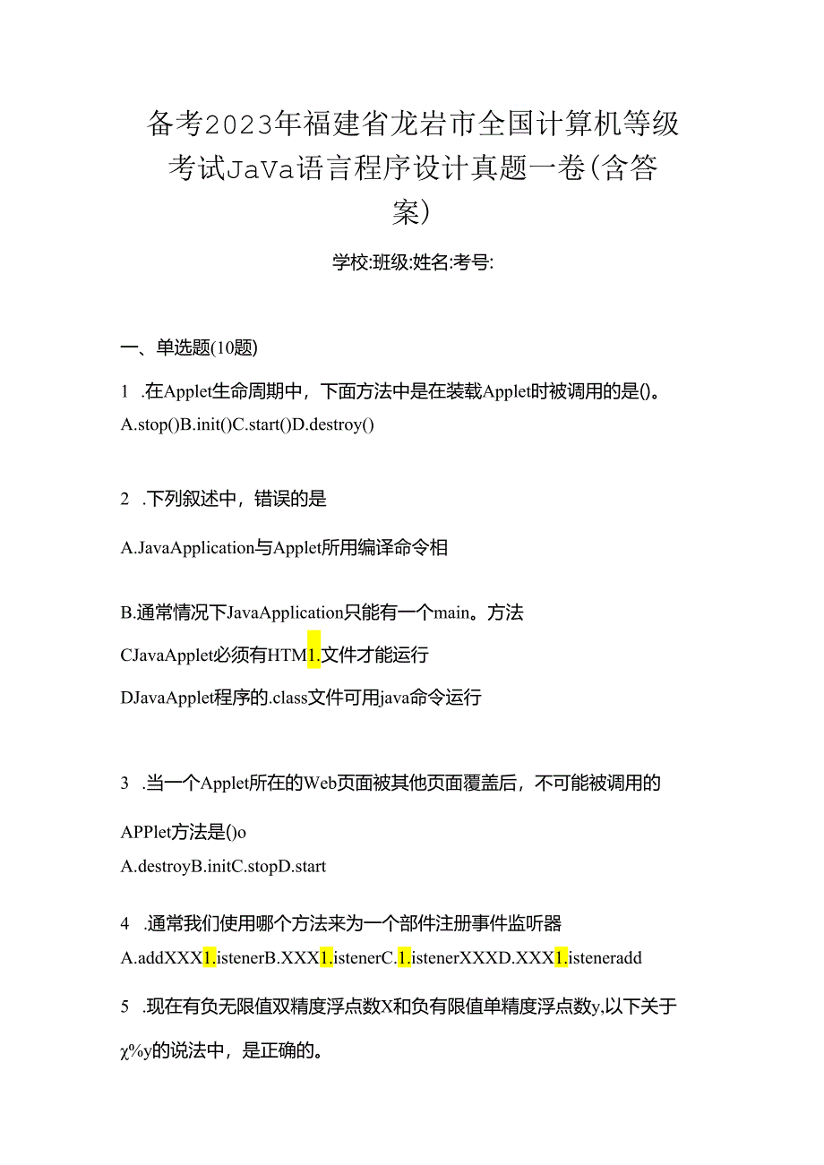 备考2023年福建省龙岩市全国计算机等级考试Java语言程序设计真题一卷（含答案）.docx_第1页