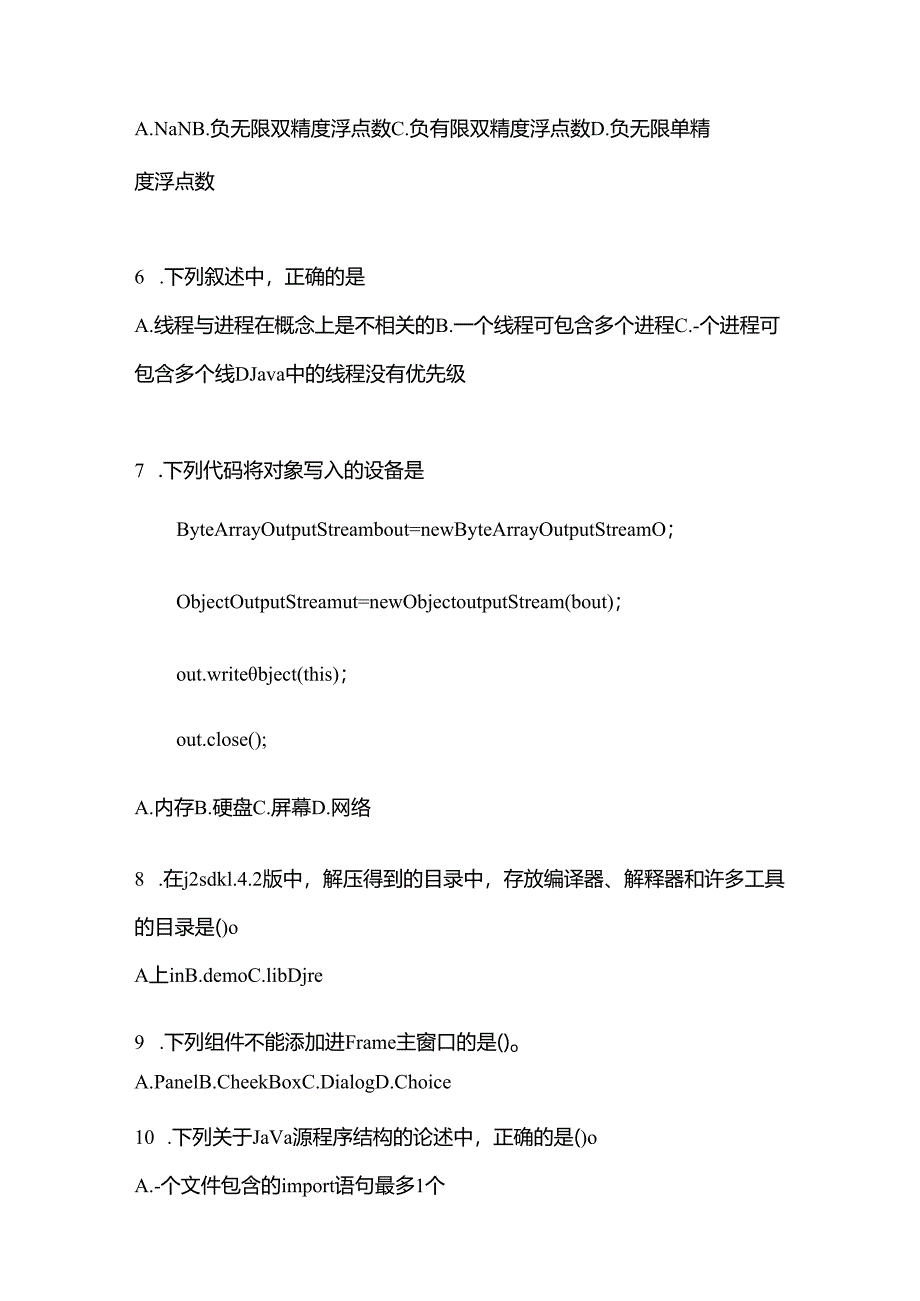 备考2023年福建省龙岩市全国计算机等级考试Java语言程序设计真题一卷（含答案）.docx_第2页