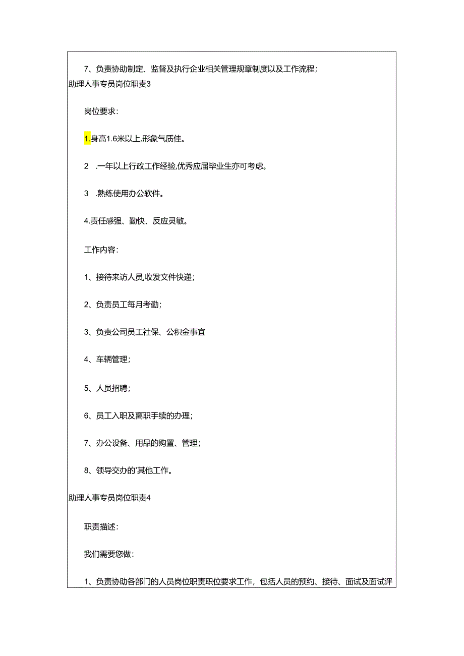 2024年助理人事专员岗位职责.docx_第2页