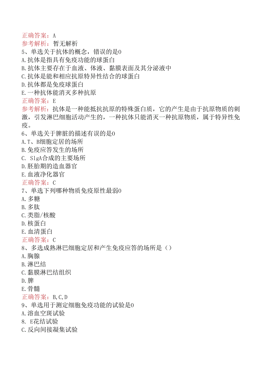 临床医学检验临床免疫：医学免疫学基础理论试卷三.docx_第2页