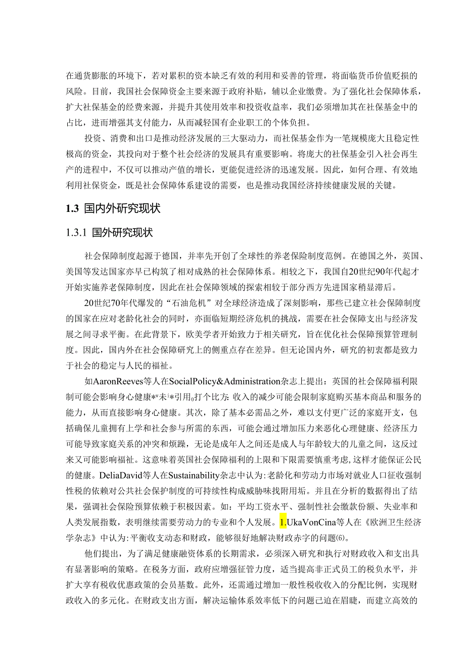 论我国社会保险基金的筹集与运营.docx_第3页