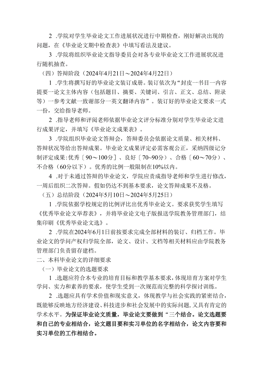 物流学院2024届毕业论文工作实施方案.docx_第2页