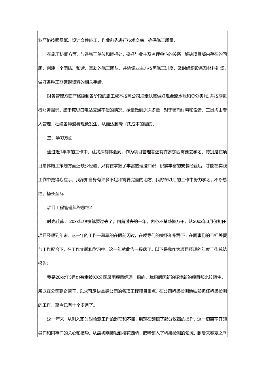 2024年项目工程管理年终总结.docx_第2页