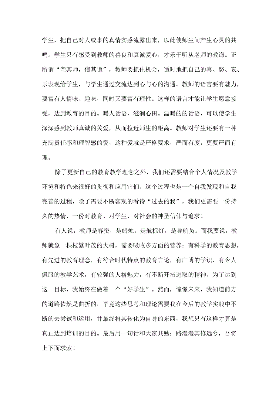 教师教学实践心得体会.docx_第2页