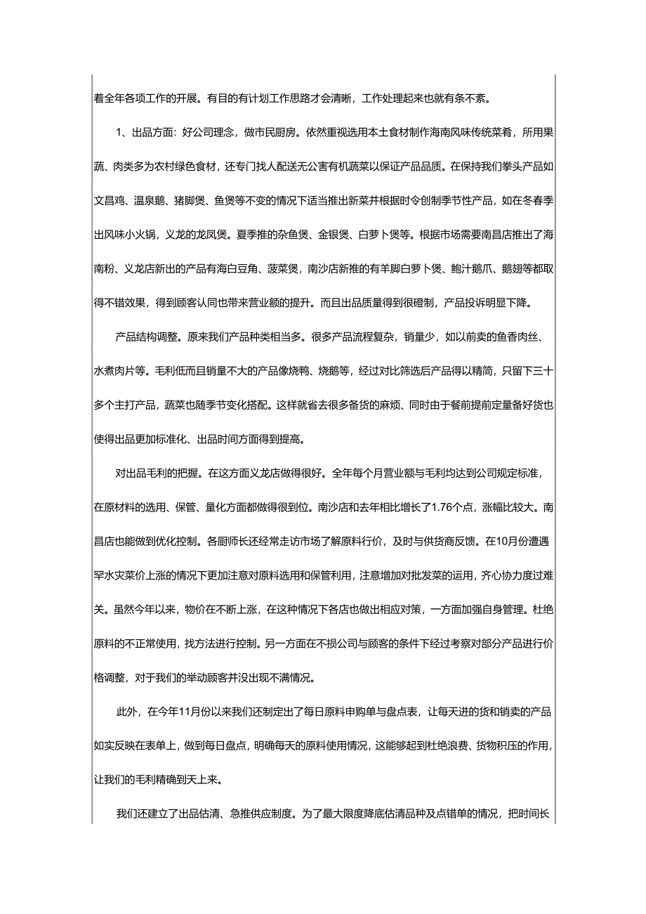 2024年厨师半年总结.docx_第3页