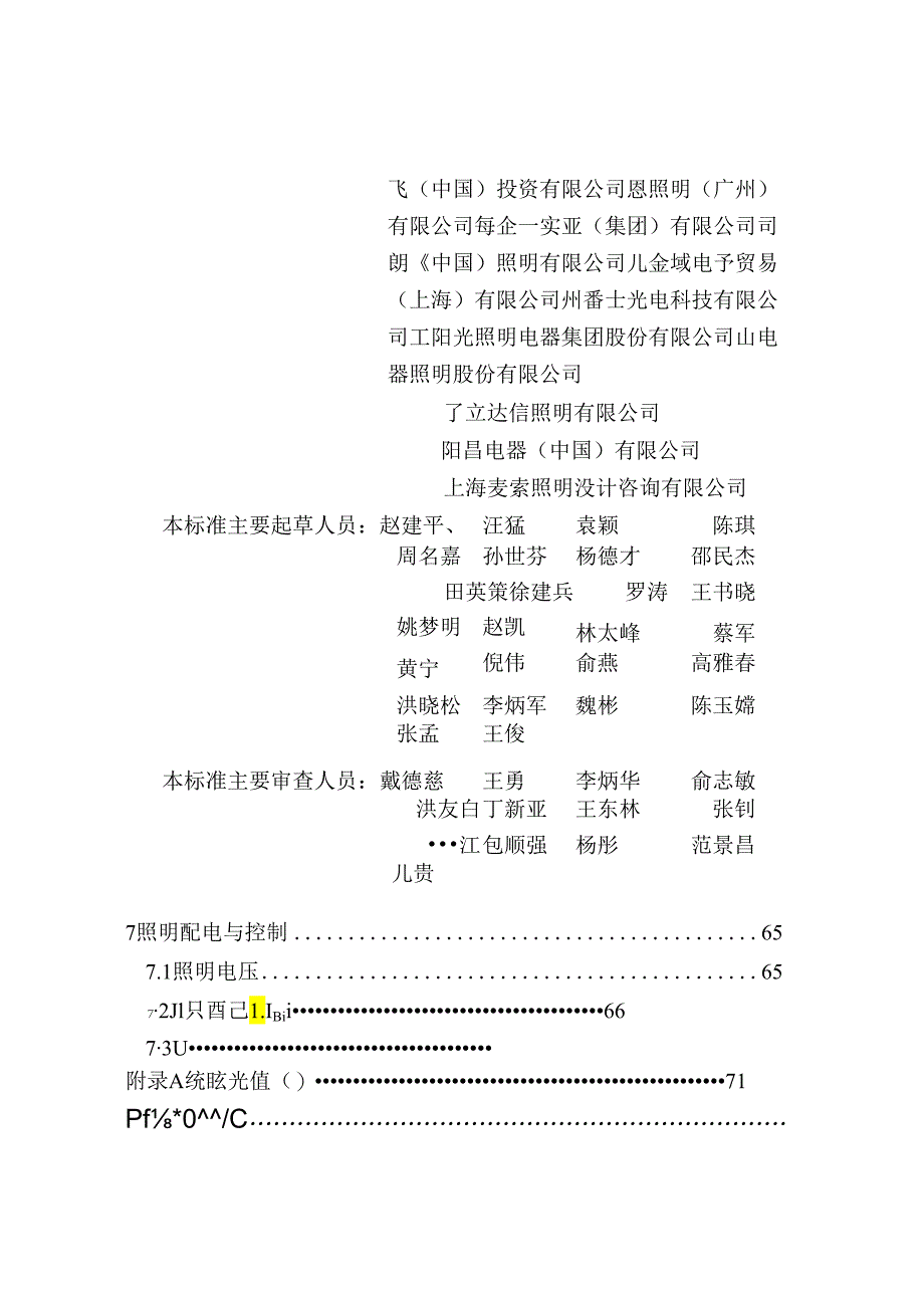 GB_T50034-2024《建筑照明设计标准》.docx_第2页