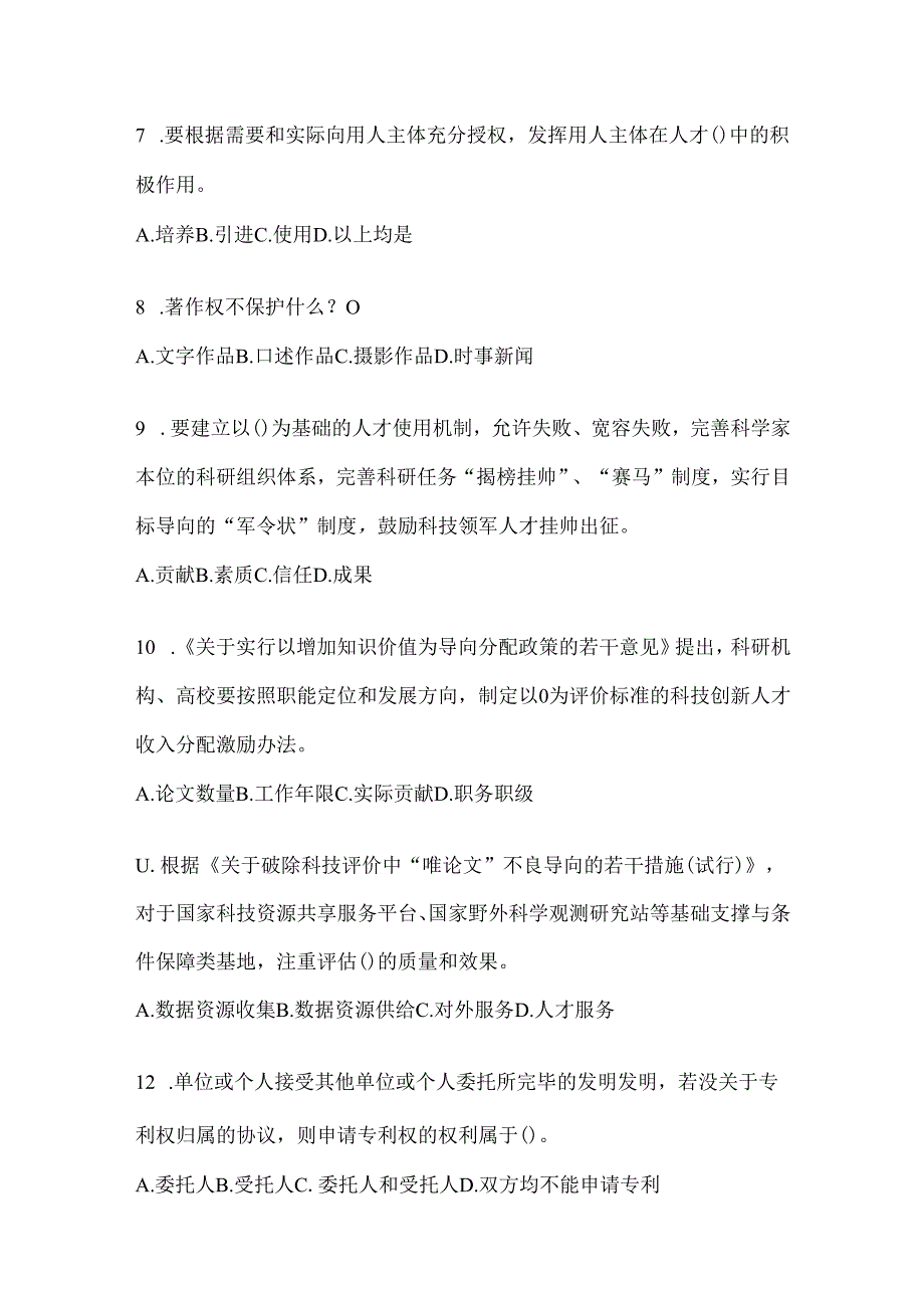 2024年度福建省继续教育公需科目应知应会考试题库及答案.docx_第2页