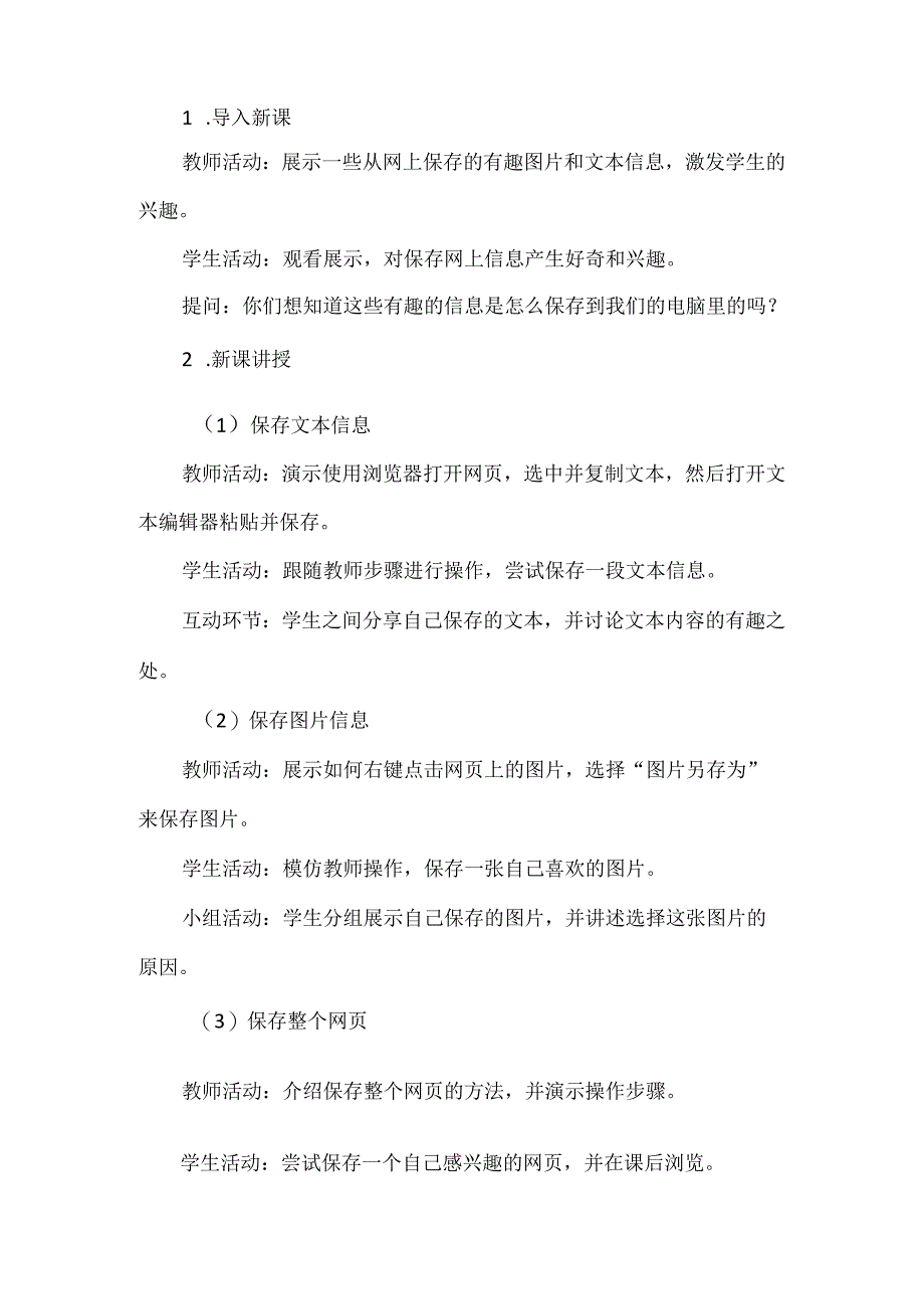 甘肃版小学信息技术四年级下册第12课《保存网上信息》教案.docx_第3页