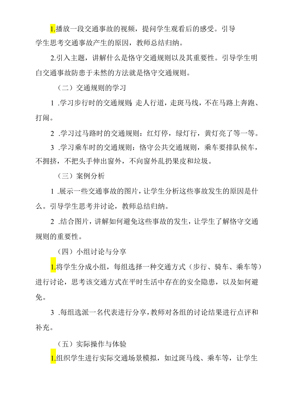 《 遵守交通生命在你手中》教学设计 班会育人.docx_第2页