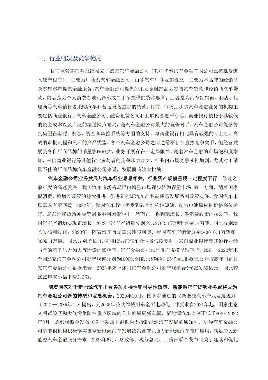 2024年汽车金融行业分析.docx_第1页