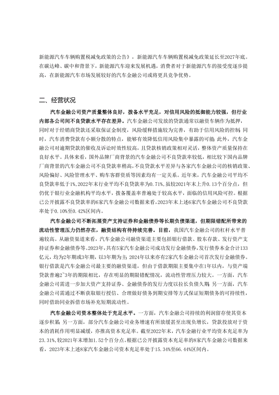 2024年汽车金融行业分析.docx_第2页