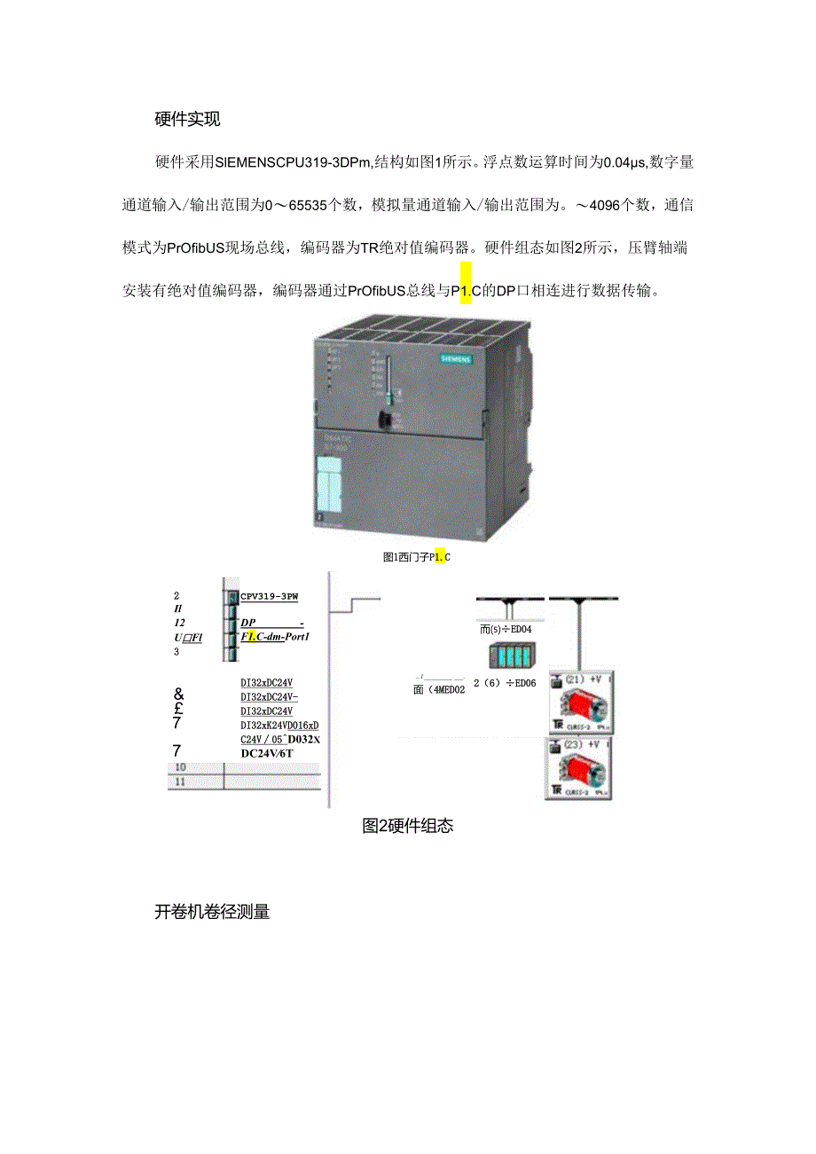 光亮退火线生产过程钢卷卷径精准控制技术的研究与实现.docx_第2页