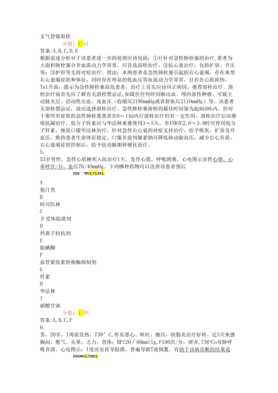 中级卫生专业资格心血管内科学主治医师中级模拟题2021年(2含答案与解析)-交互15.docx_第3页