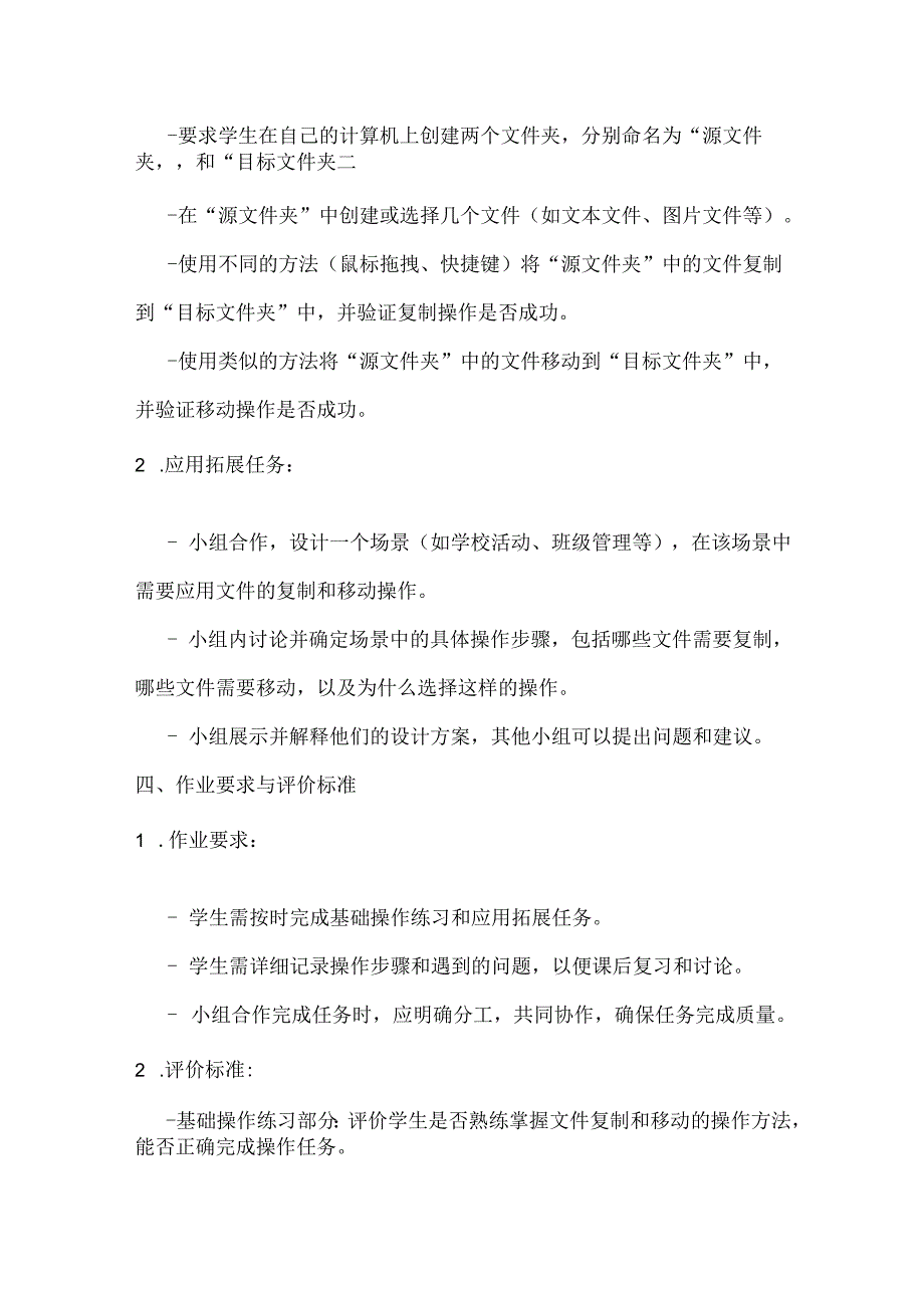 小学信息技术《文件的复制和移动》作业设计方案.docx_第2页