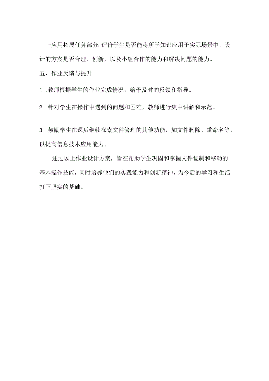 小学信息技术《文件的复制和移动》作业设计方案.docx_第3页