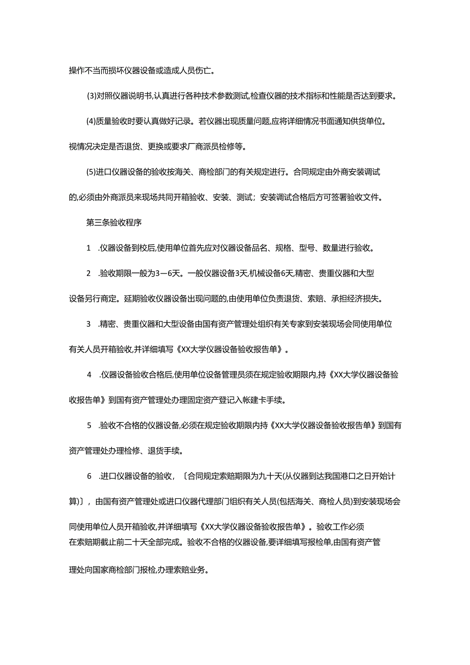 XX大学物资设备验收工作规程.docx_第2页