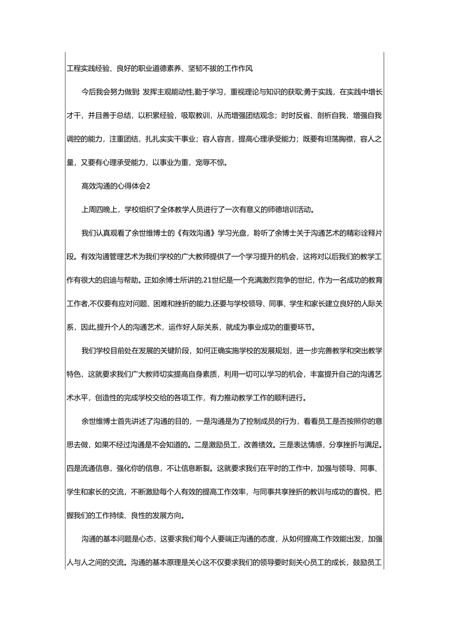 2024年关于高效沟通的心得体会.docx_第2页