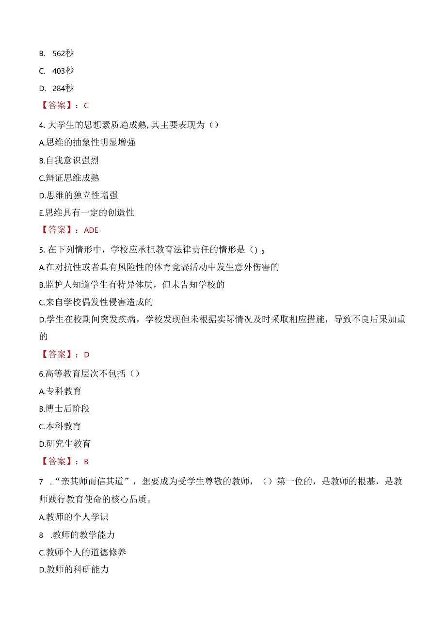 2022年大连海事大学行政管理人员招聘考试真题.docx_第2页