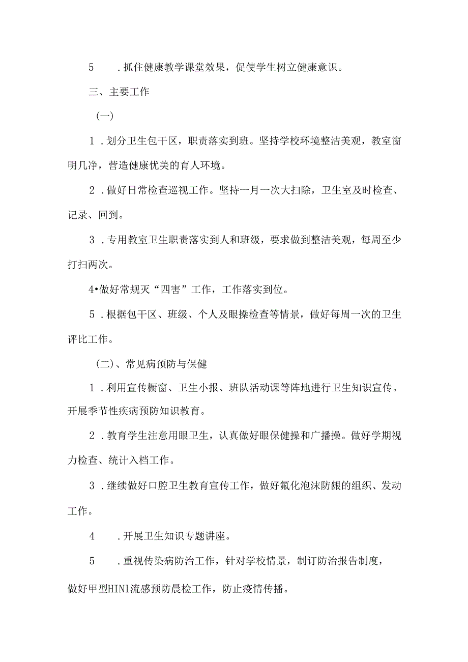 小学工作计划 .docx_第2页