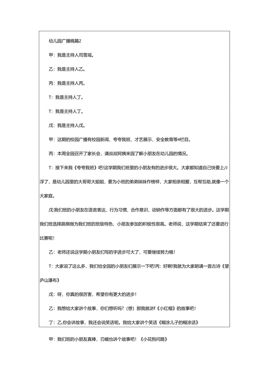 2024年幼儿园广播稿.docx_第2页